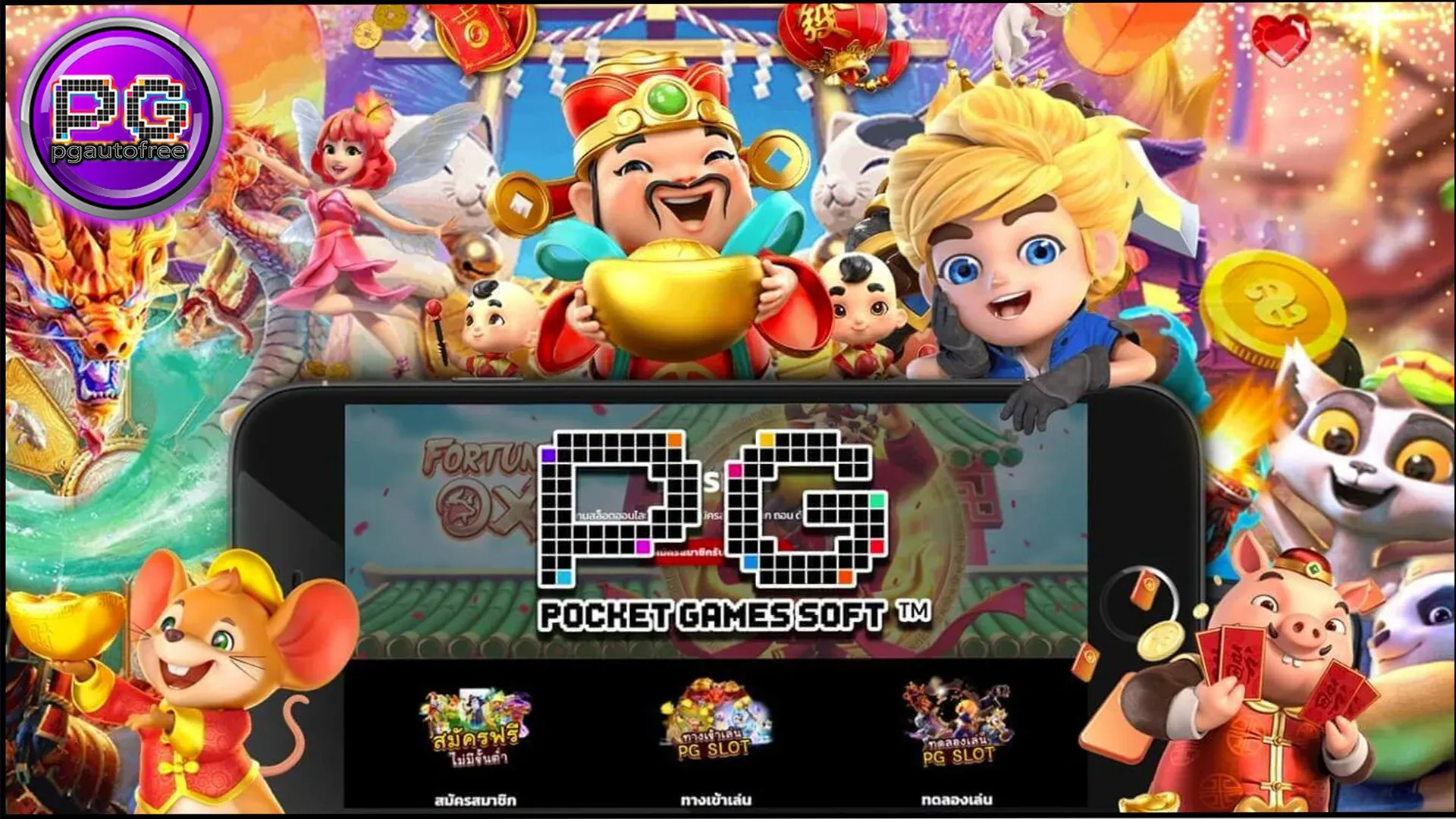 ภาพตัวอย่างหน้าโปรโมชั่น PGWINPRO